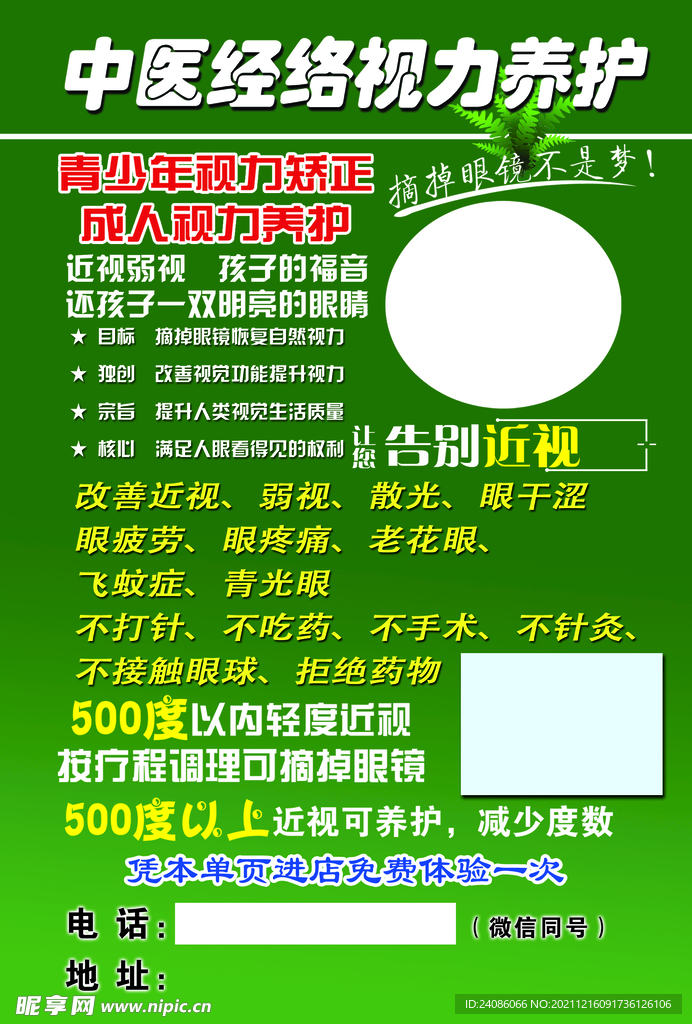 近视中医调理